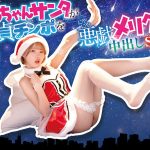 松本いちか VR 8KVR クリスマスコスプレ サンタ騎乗位中出し MOODYZ【フェラ動画レビュー】（mdvr00393）