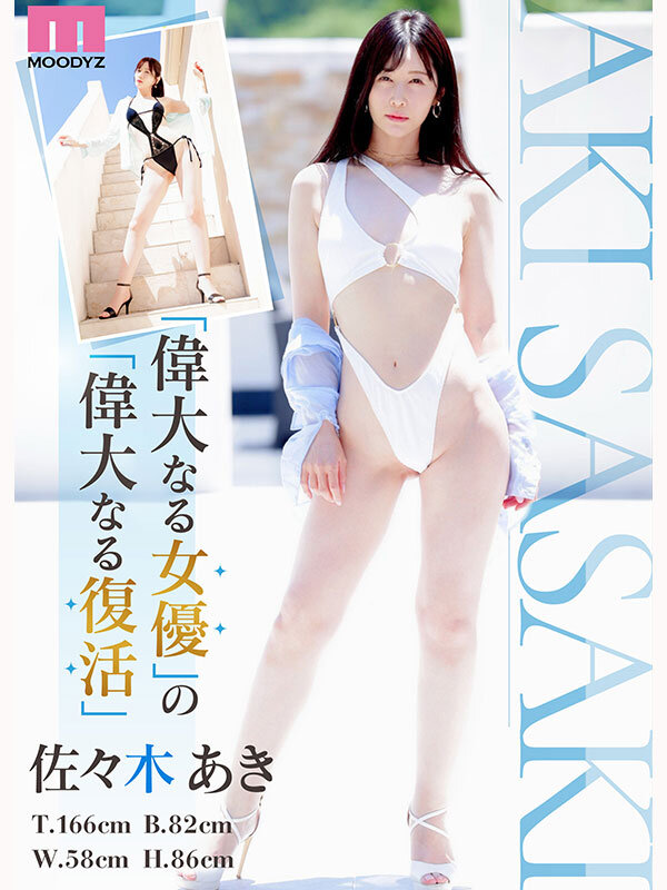 佐々木あき：顔射｜Re:vival 復活 きれいなお姉さんは好きですか？専属 佐々木あきAV Come back！ MOODYZ創立25周年記念【フェラ動画レビュー】（mikr00055）